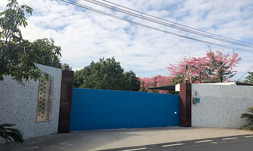 廣東省廣州市齊美植物保護有限公司